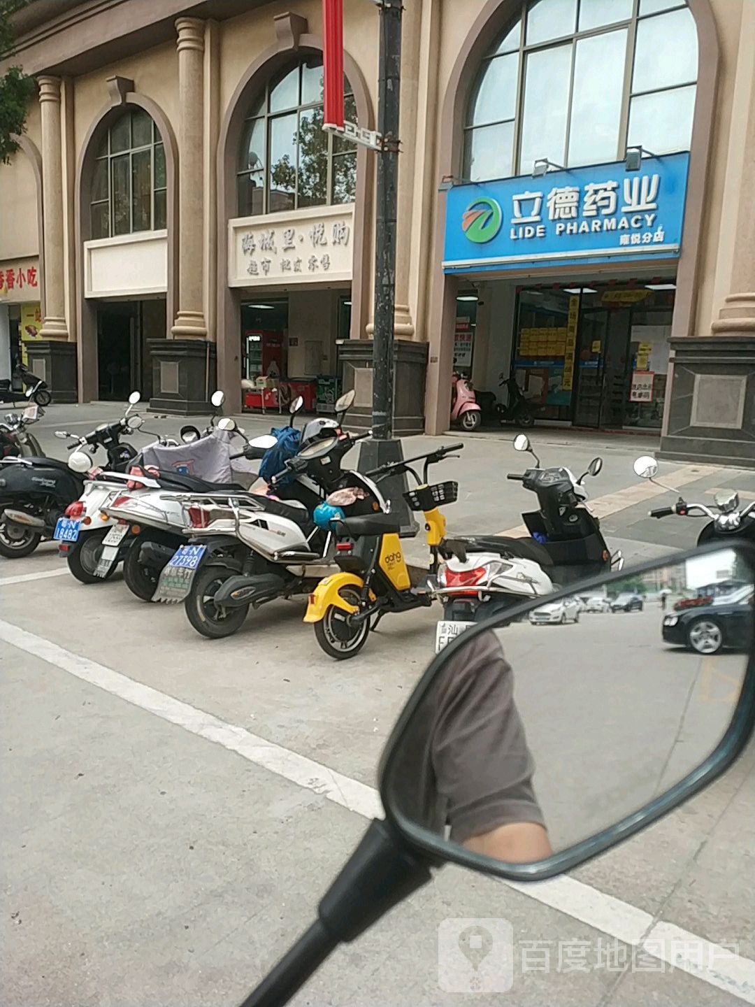 海城里·悦购超市(雍悦豪苑店)