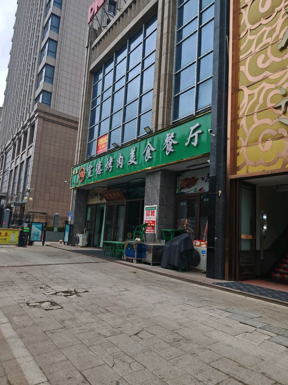 清真宣德烤肉美食餐厅