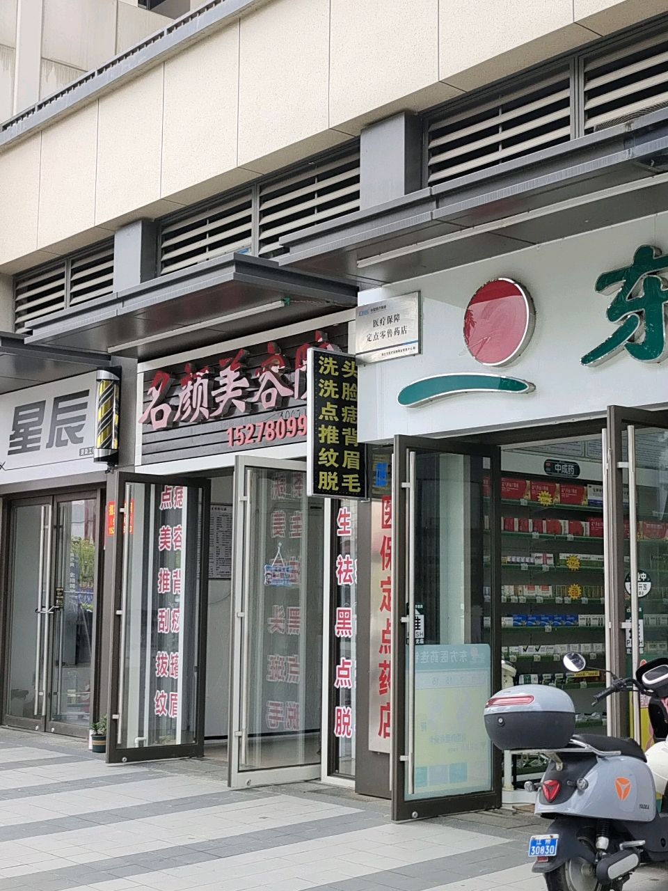 名颜美容院(华润店)