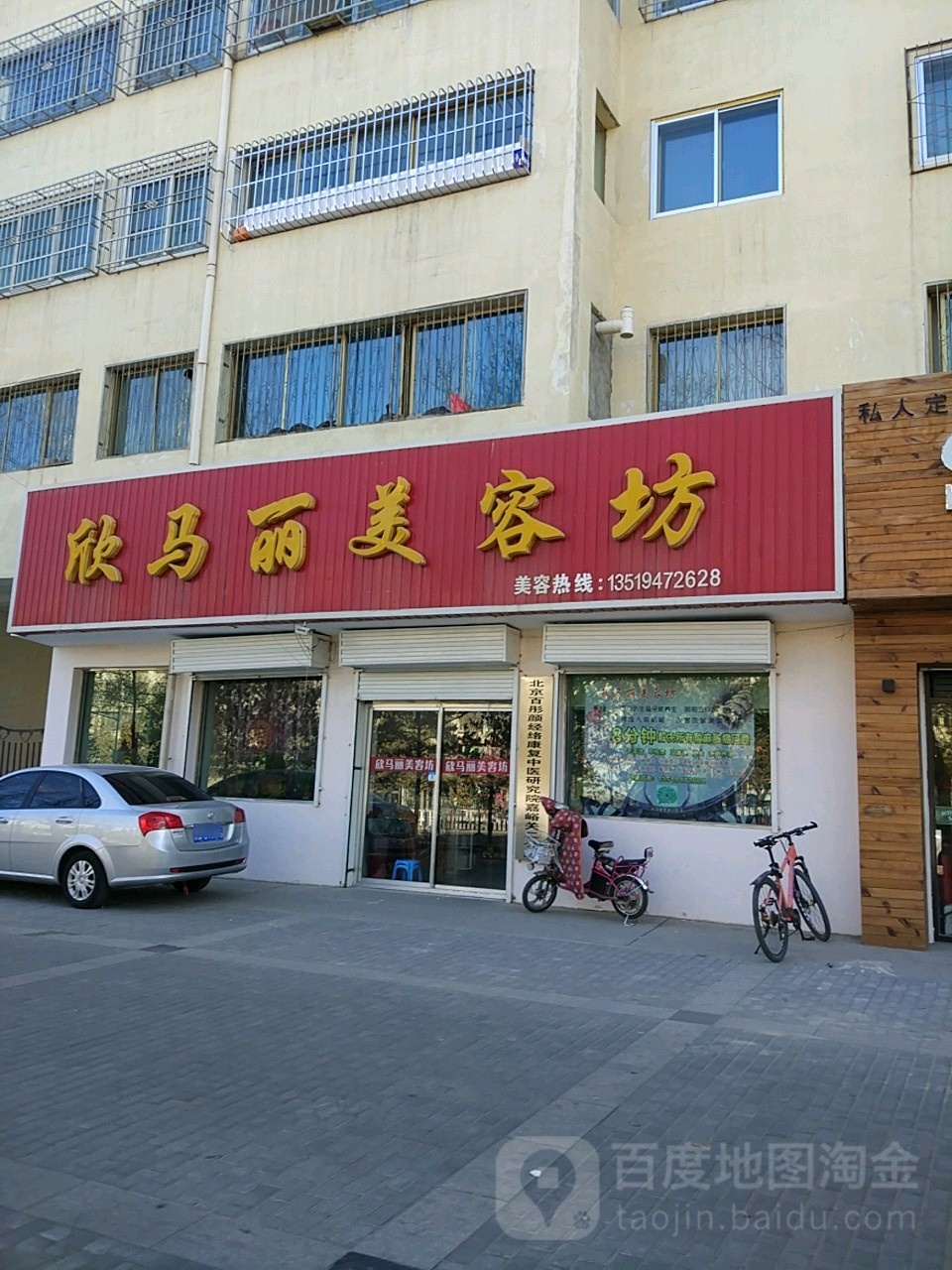 欣马丽美荣坊