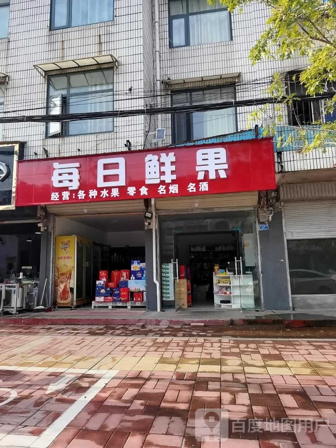 沈丘县槐店回族镇每日鲜果(泰安西路店)