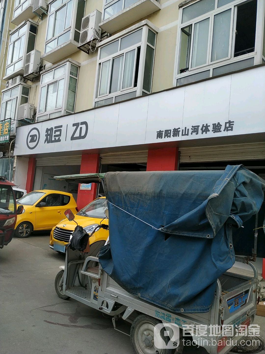 知豆(南阳新山河体验店)