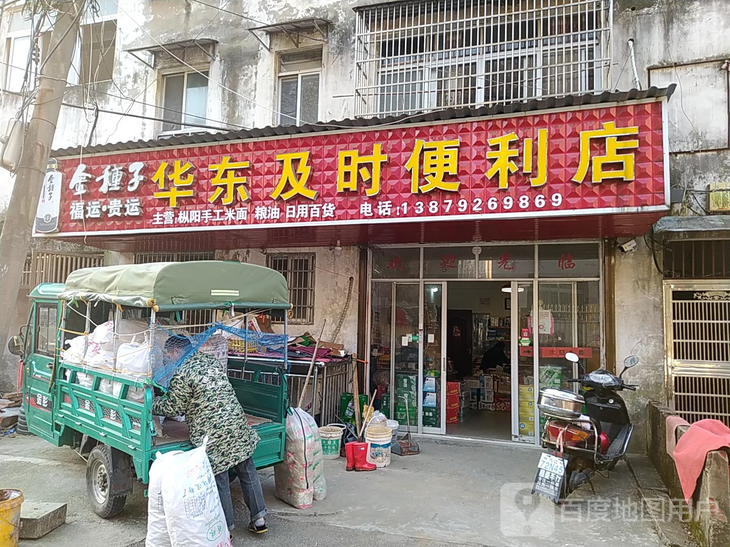 华东及十便利店
