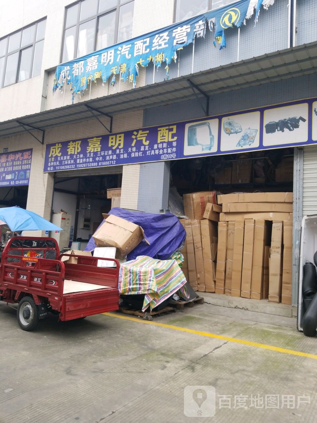 成都嘉明汽配