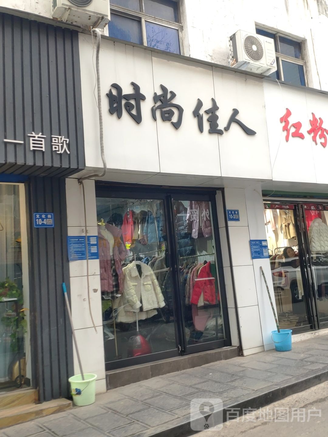 时尚佳人(帛珂店)