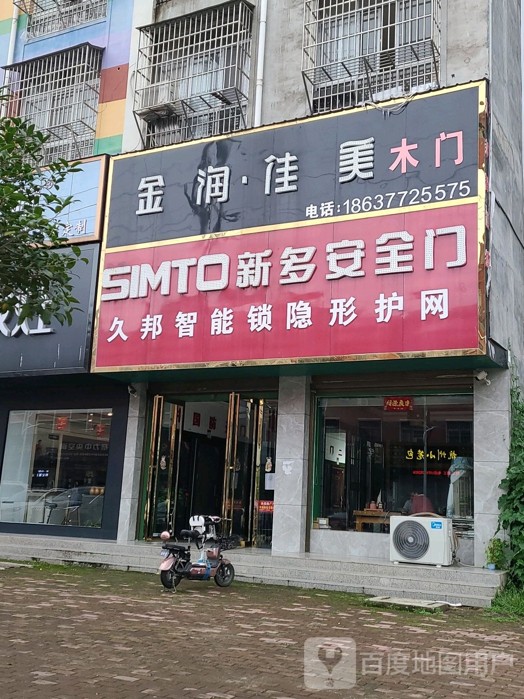 桐柏县新多安全门(书香路店)