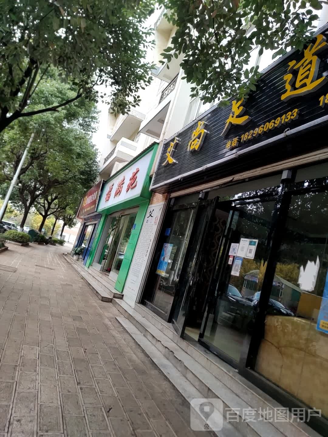 艾尚足dao