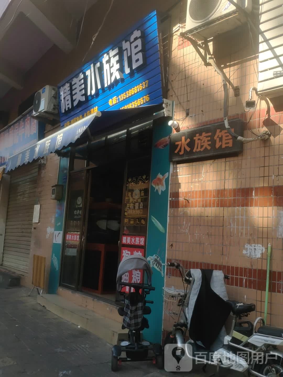 精美水族馆(博美市场步行街店)