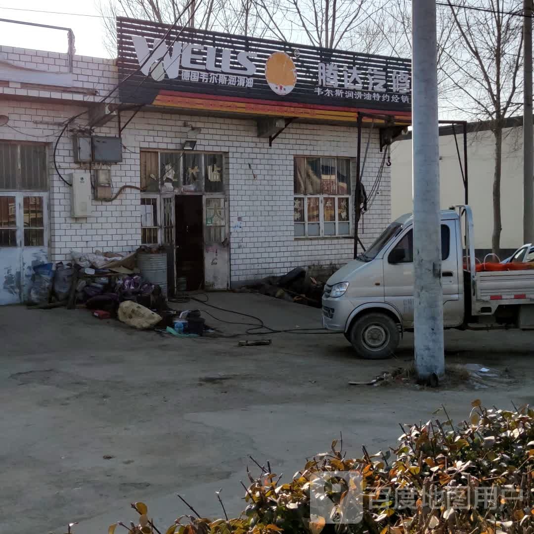 腾达汽修(滨榆线店)