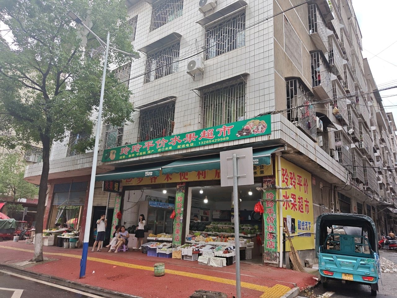 玲玲平价水果超市