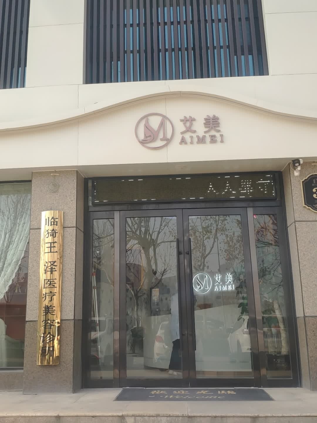 艾美·美学颜究社