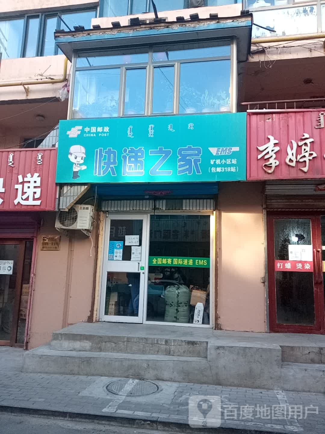 快递之家(环城路店)