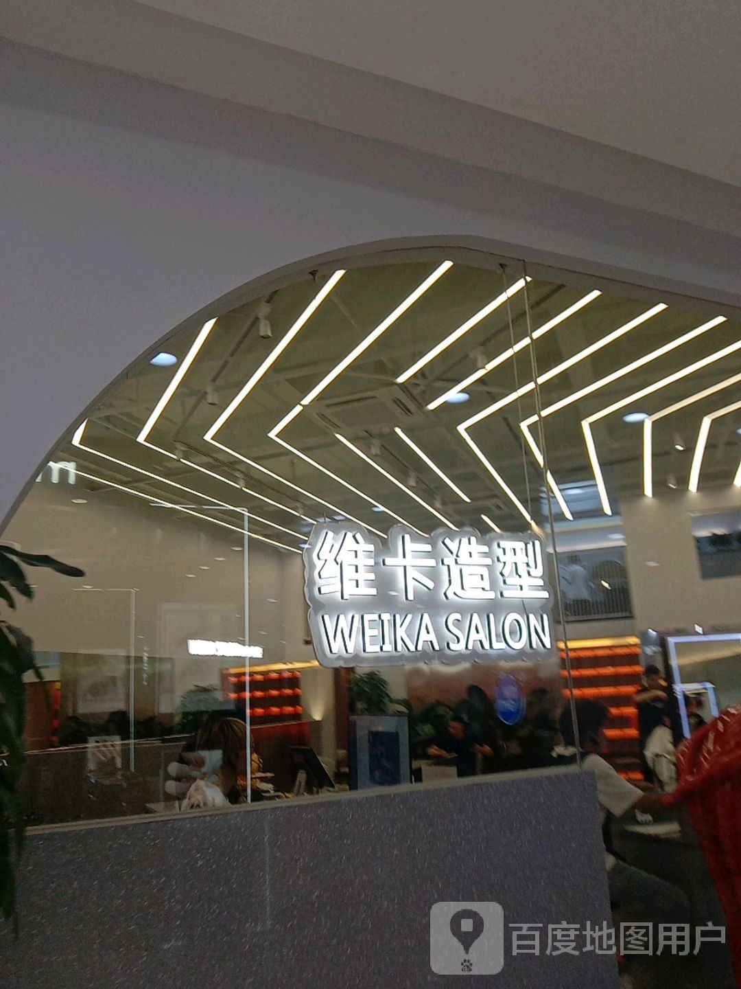 维卡美业(上百万和城店)