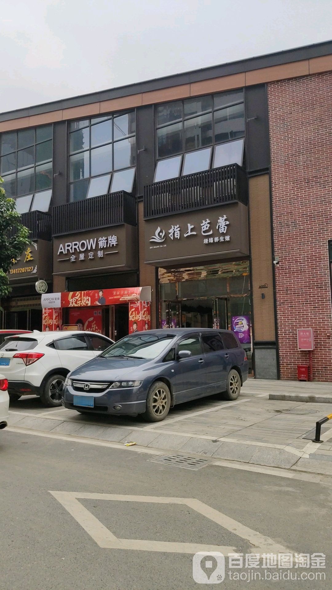 指上芭蕾经络养餬生馆(教育路店)