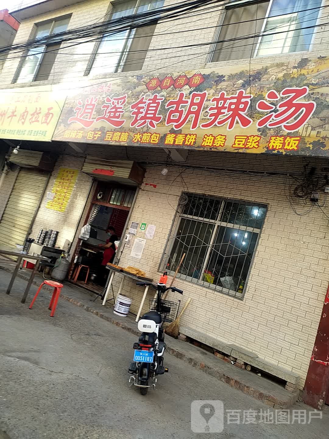 逍遥镇胡辣汤(沪霍线店)