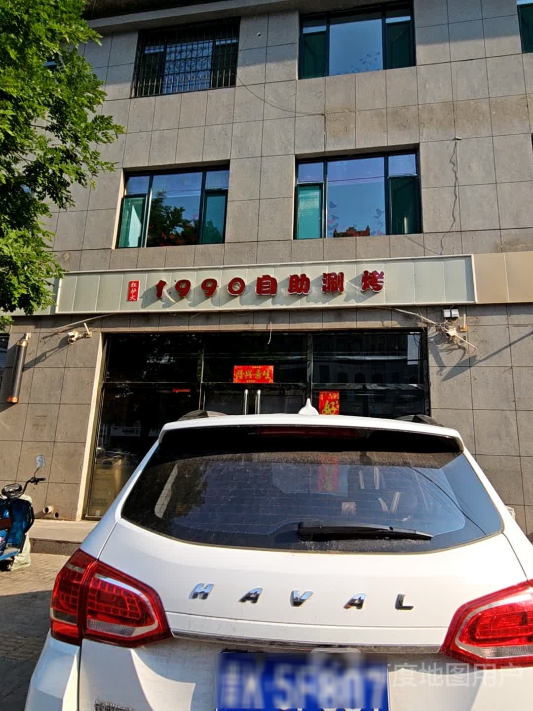 红炉火1990自助餐涮烤