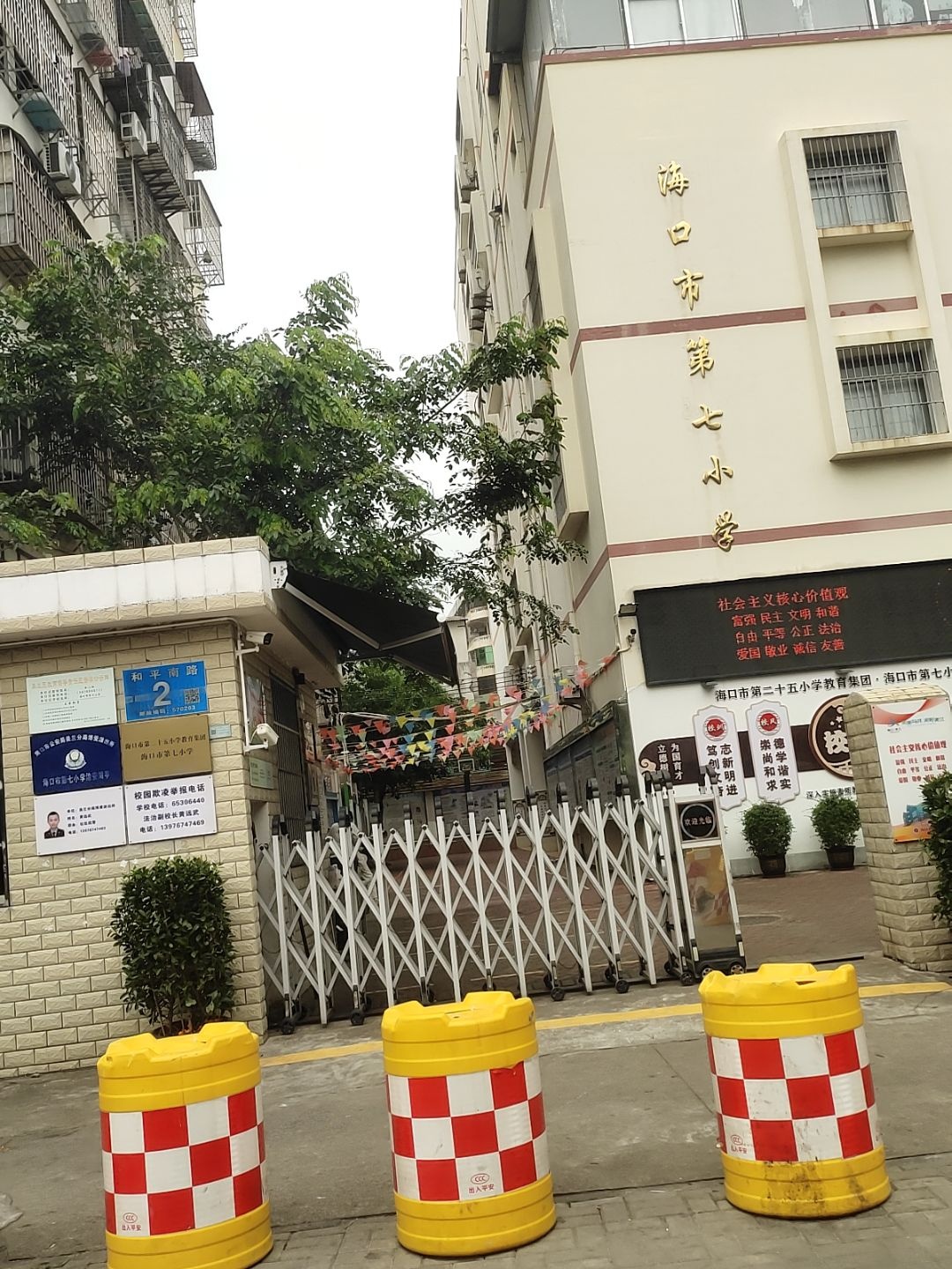 海口市第七小学