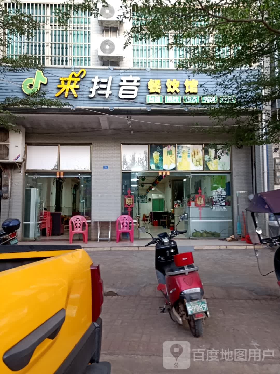 来抖音餐饮馆