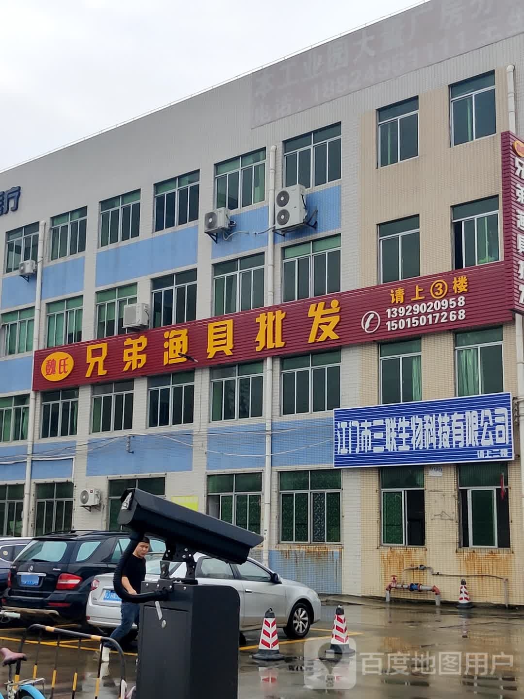 魏氏兄弟渔具批发