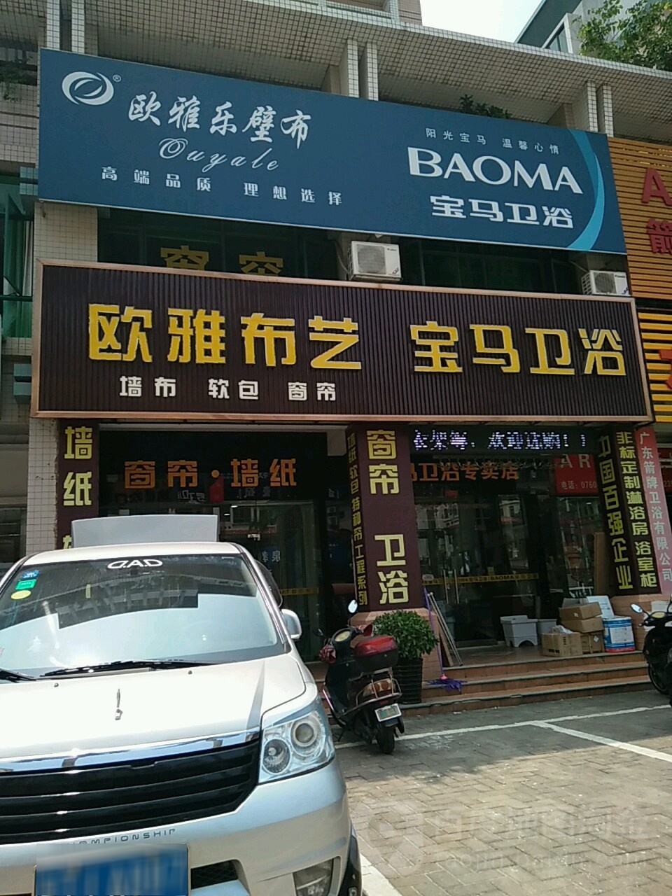 宝马卫浴(金谷大道店)
