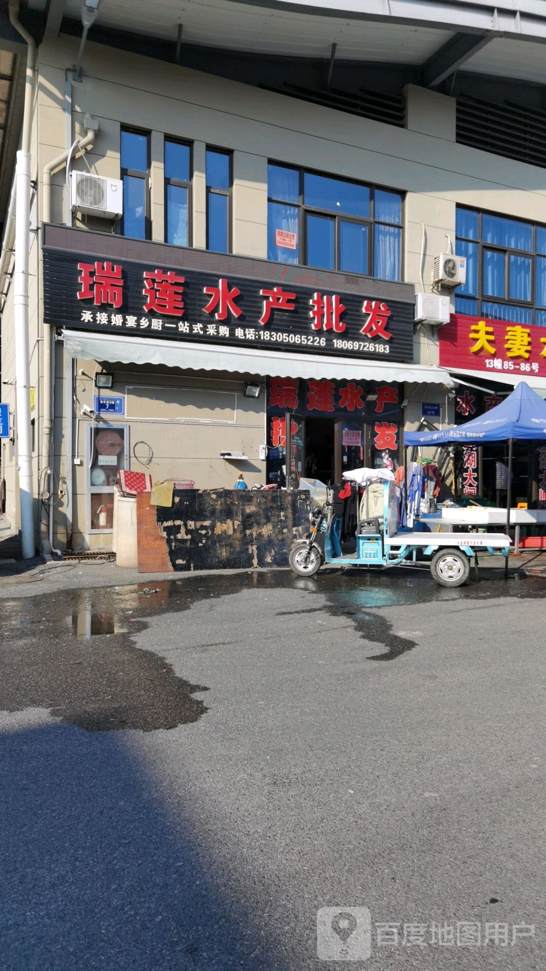 瑞莲水产批fa