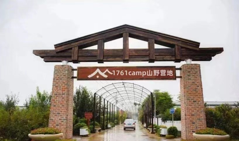 1761camp北大营营地