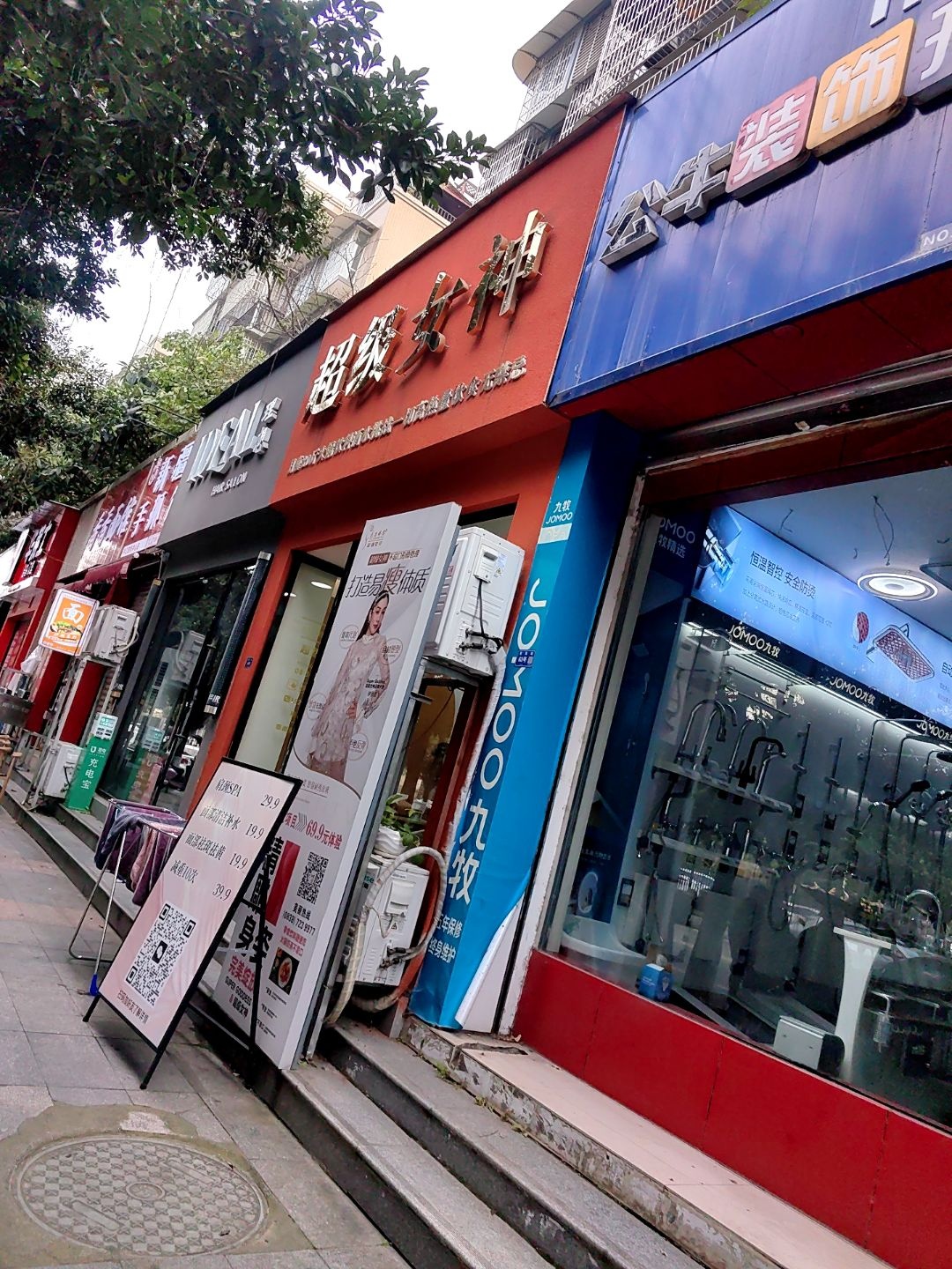 超级女神(玄武街店)
