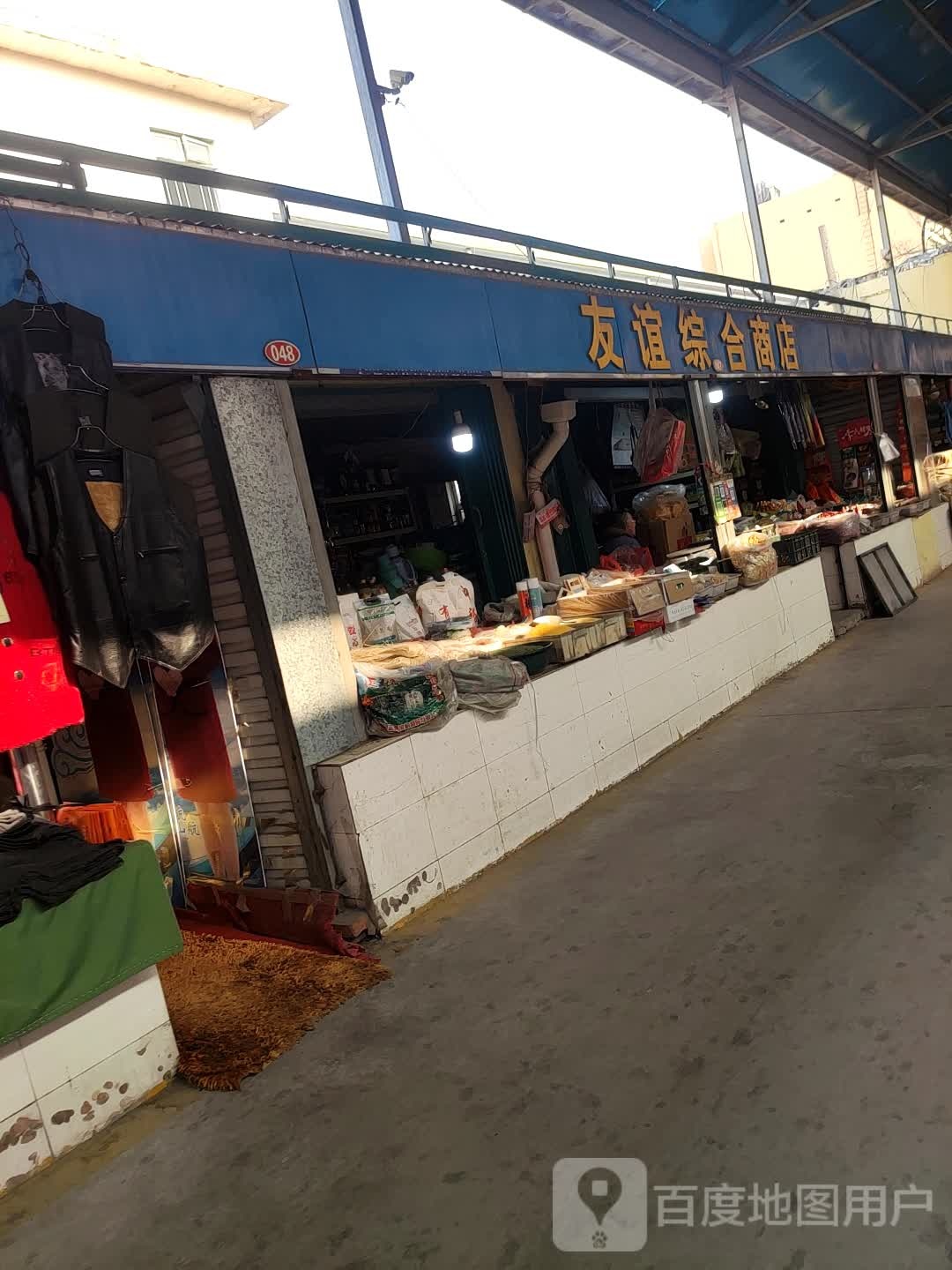 友谊综合商店(黄河六路店)