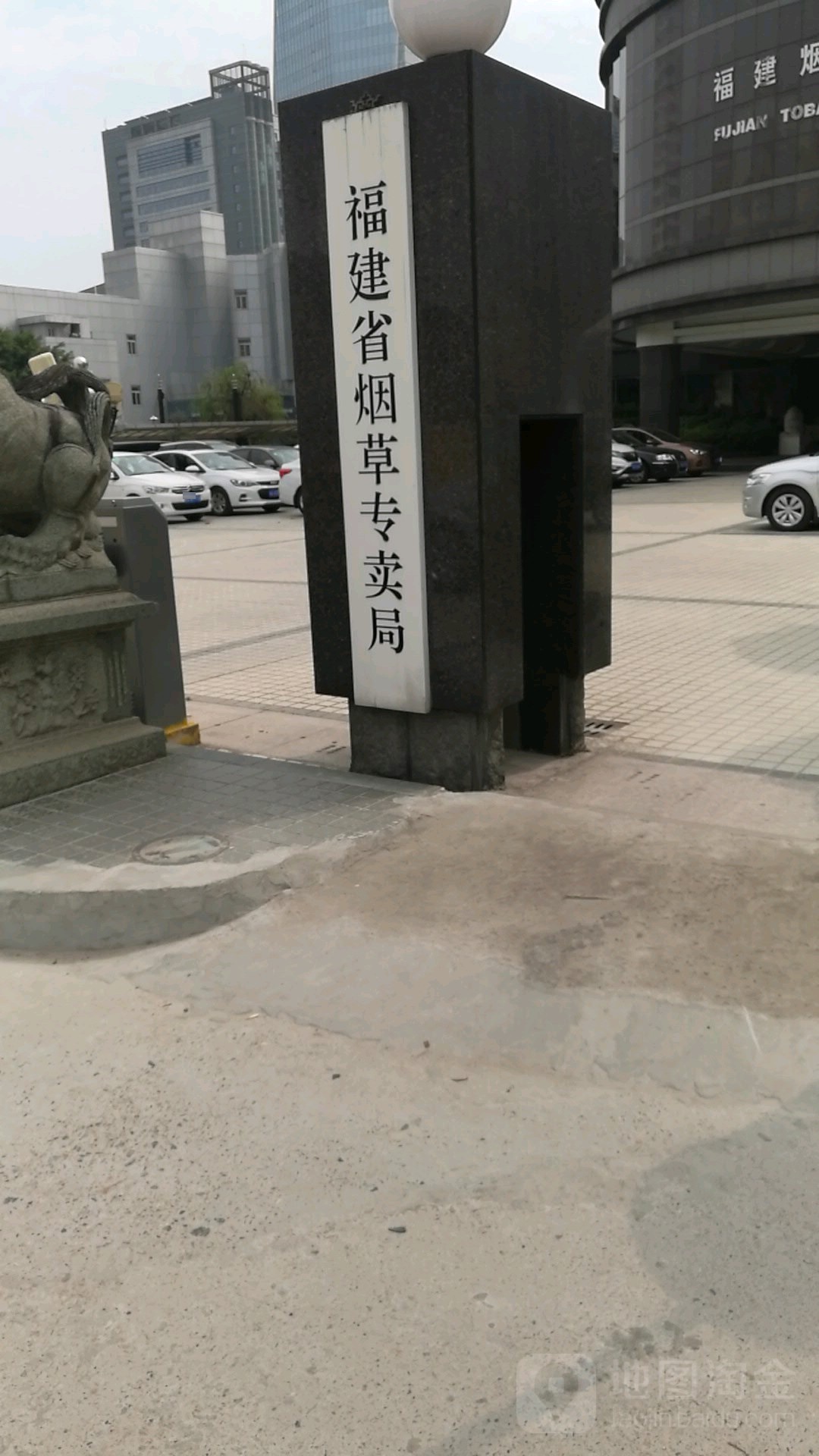 福建省烟草专卖局