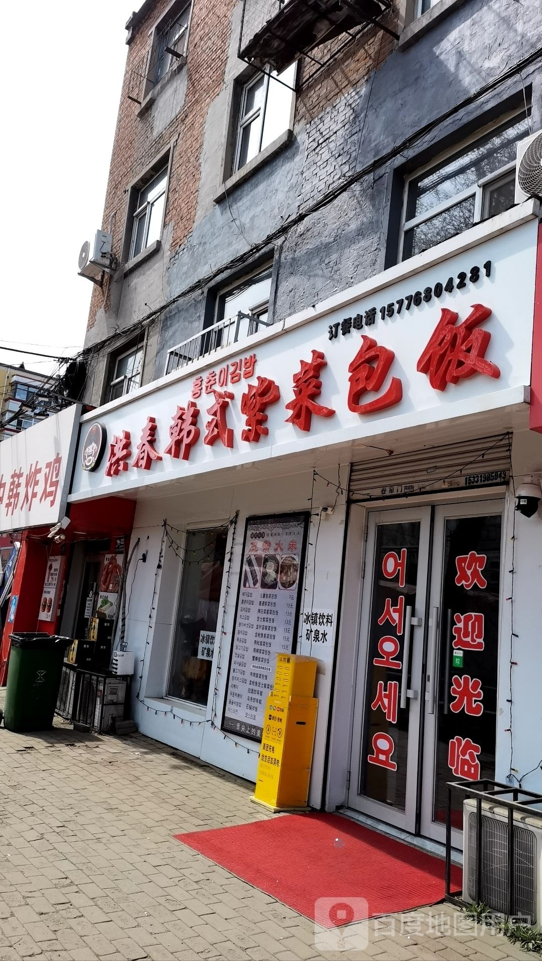 洪春韩式紫菜包饭