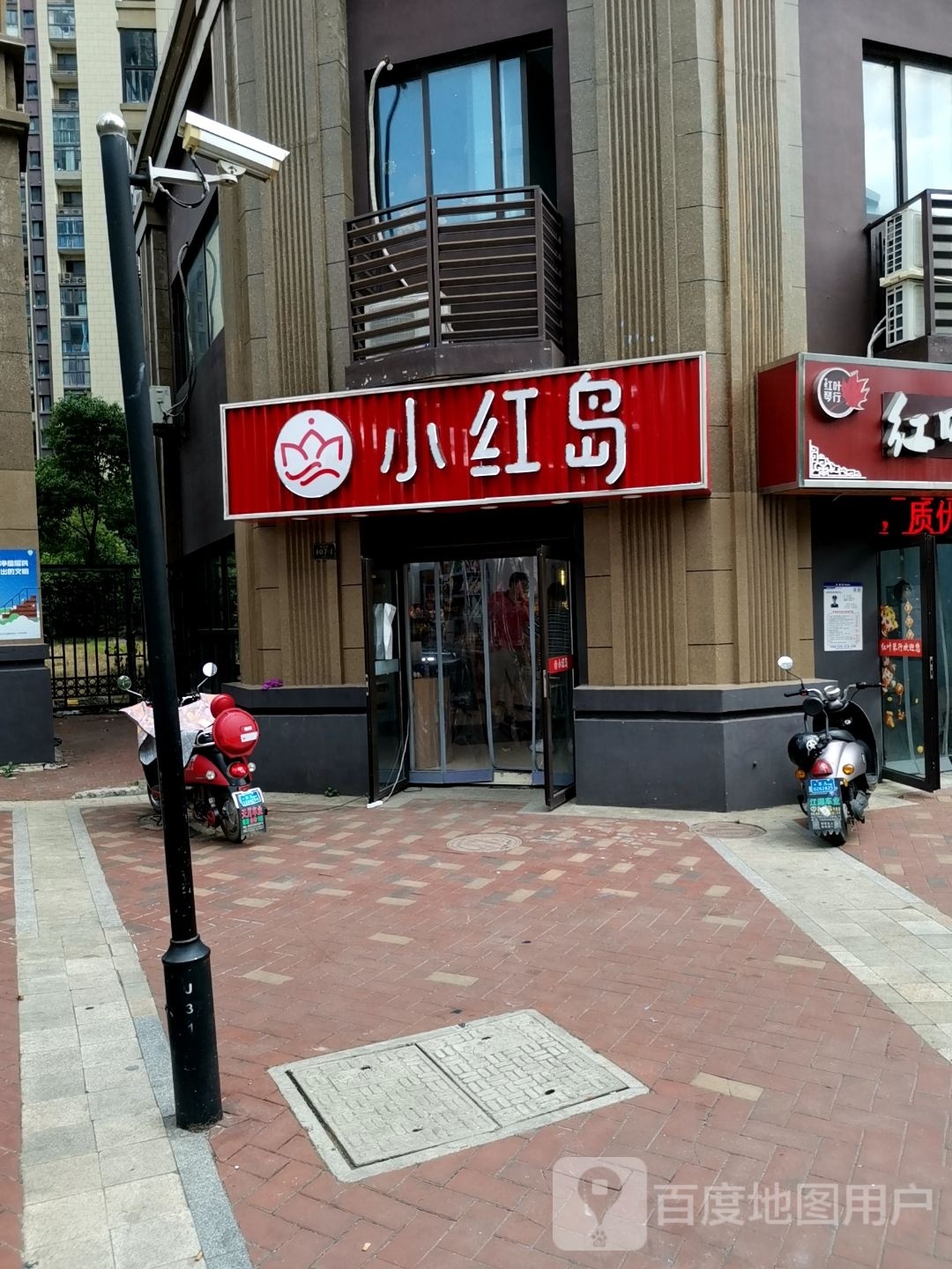 小红岛(中海国际店)