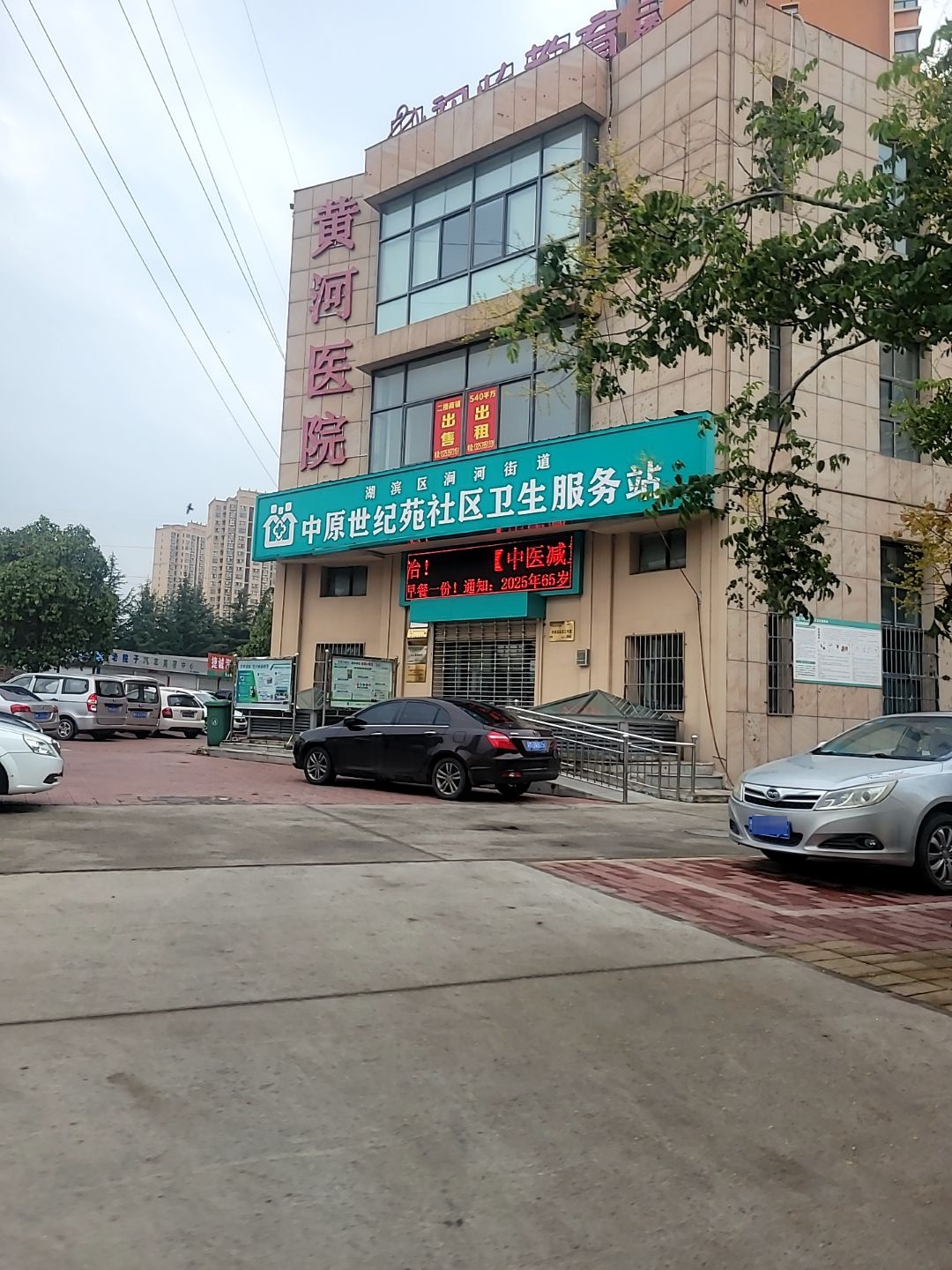 黄河医院中原世纪苑社区卫生服务站