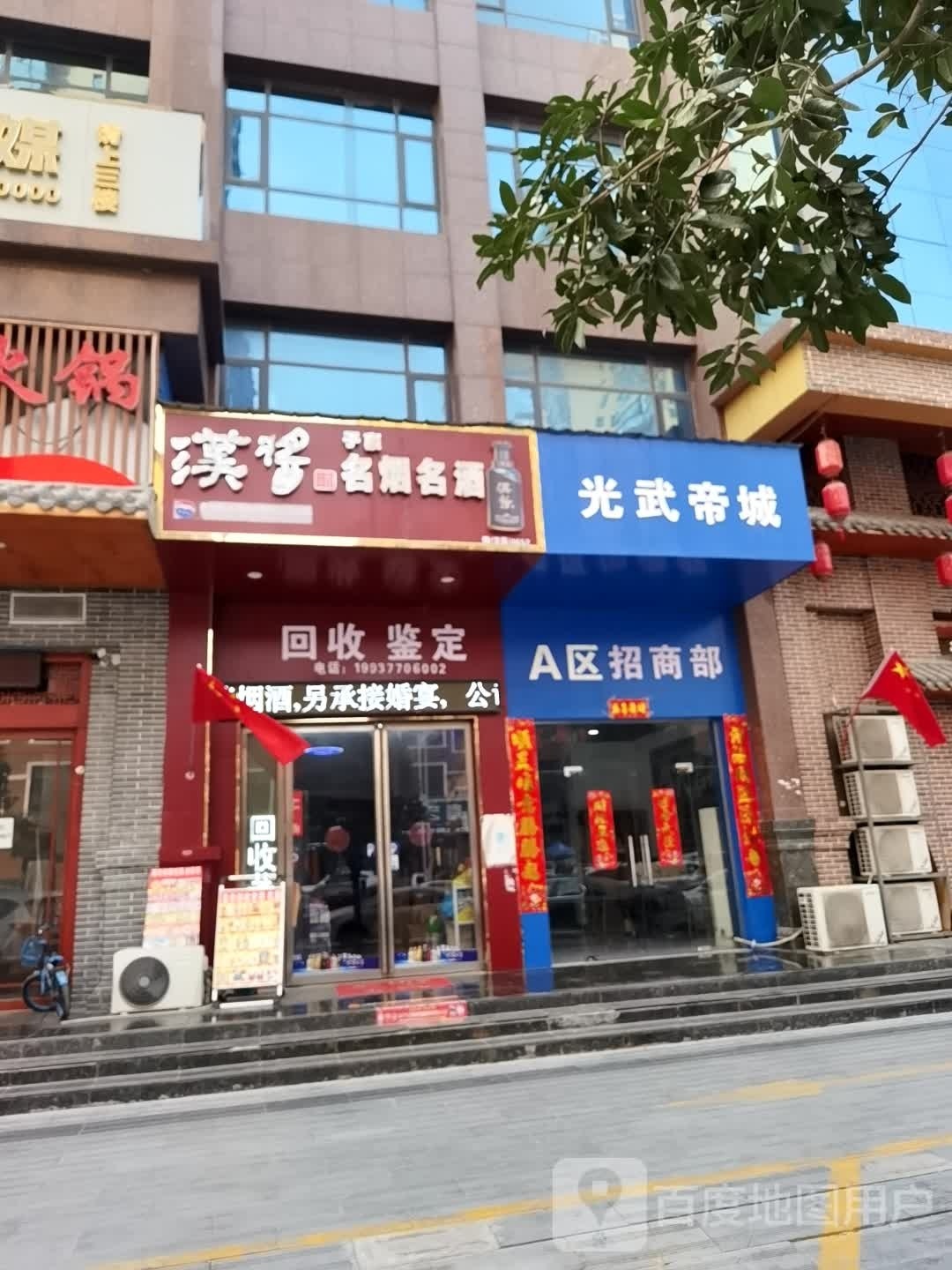 五粮液专卖店(光武大道店)