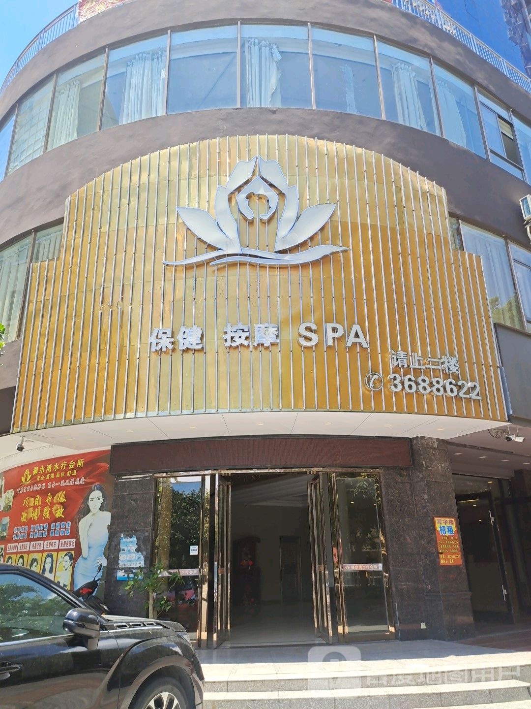保健按摩SPA