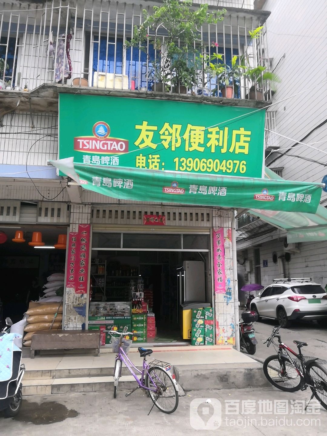 友邻便利店(凤园路店)