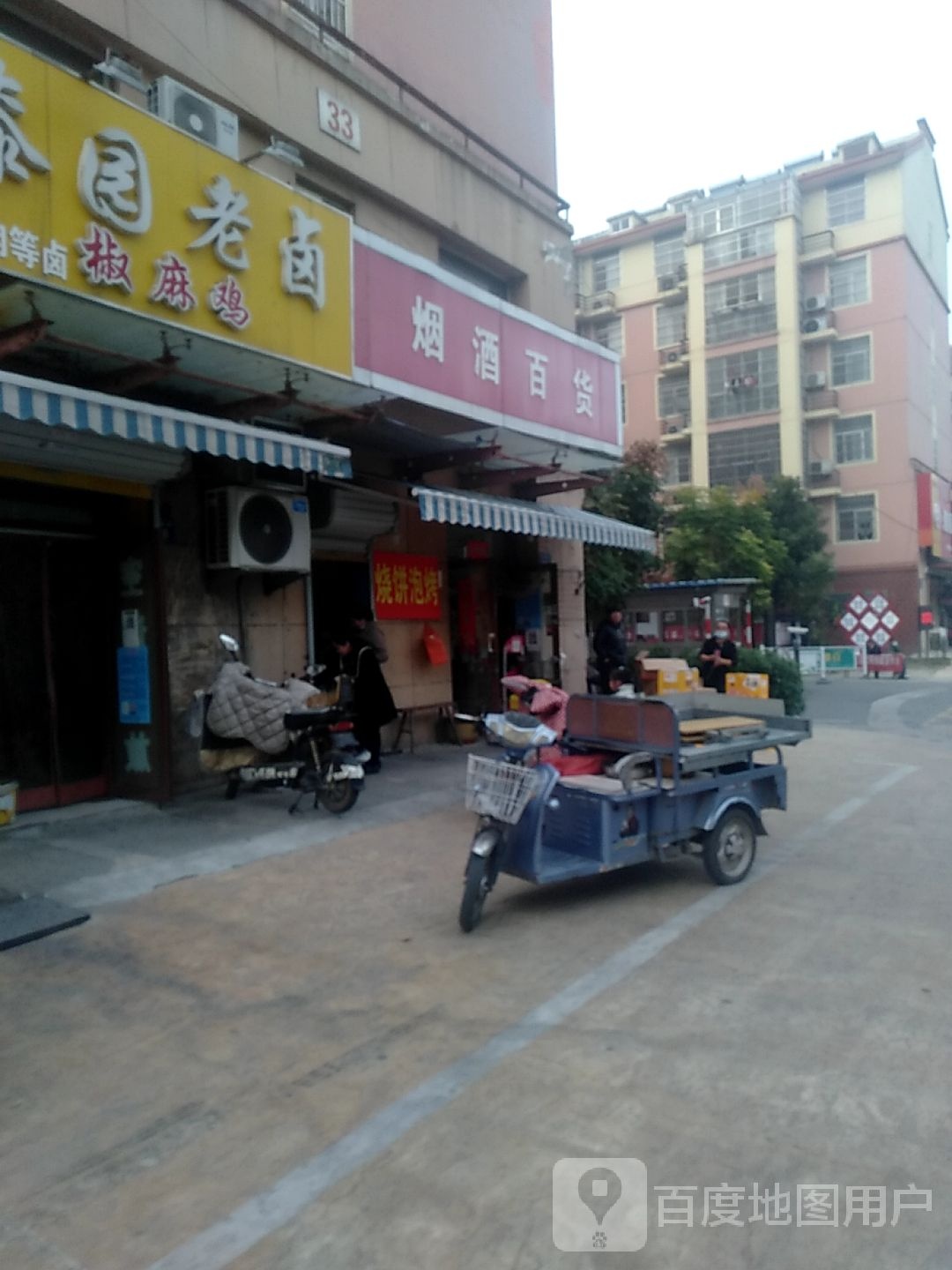 烟酒百货