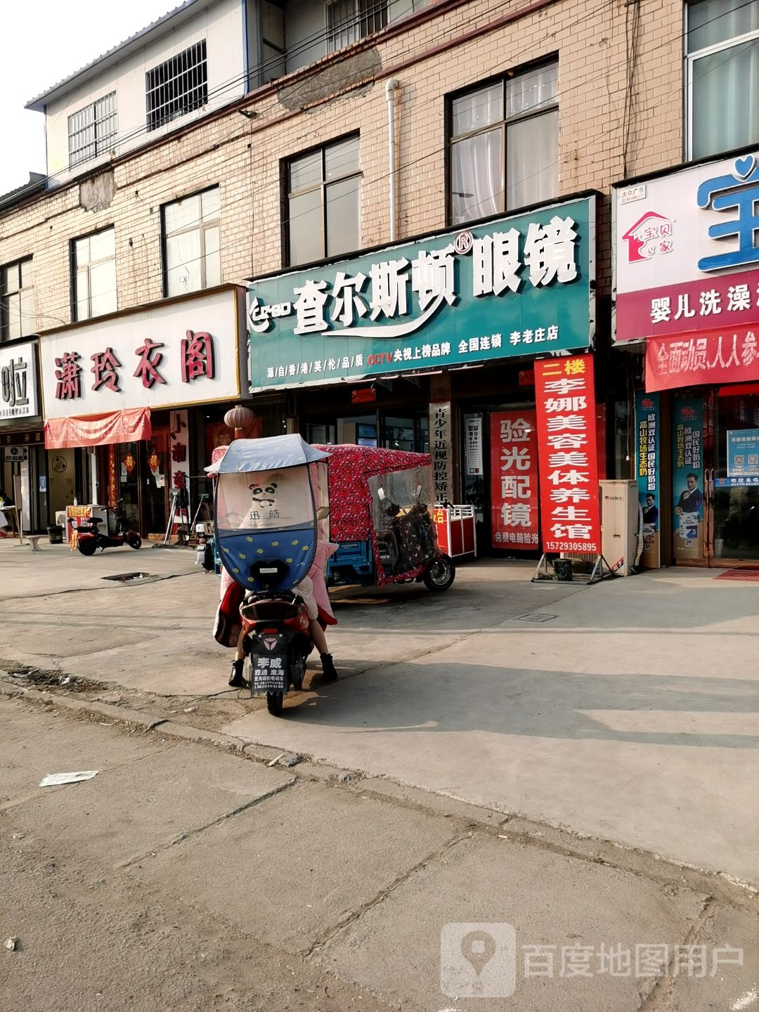 沈丘县李老庄乡查尔斯顿眼镜(和谐大道东段店)