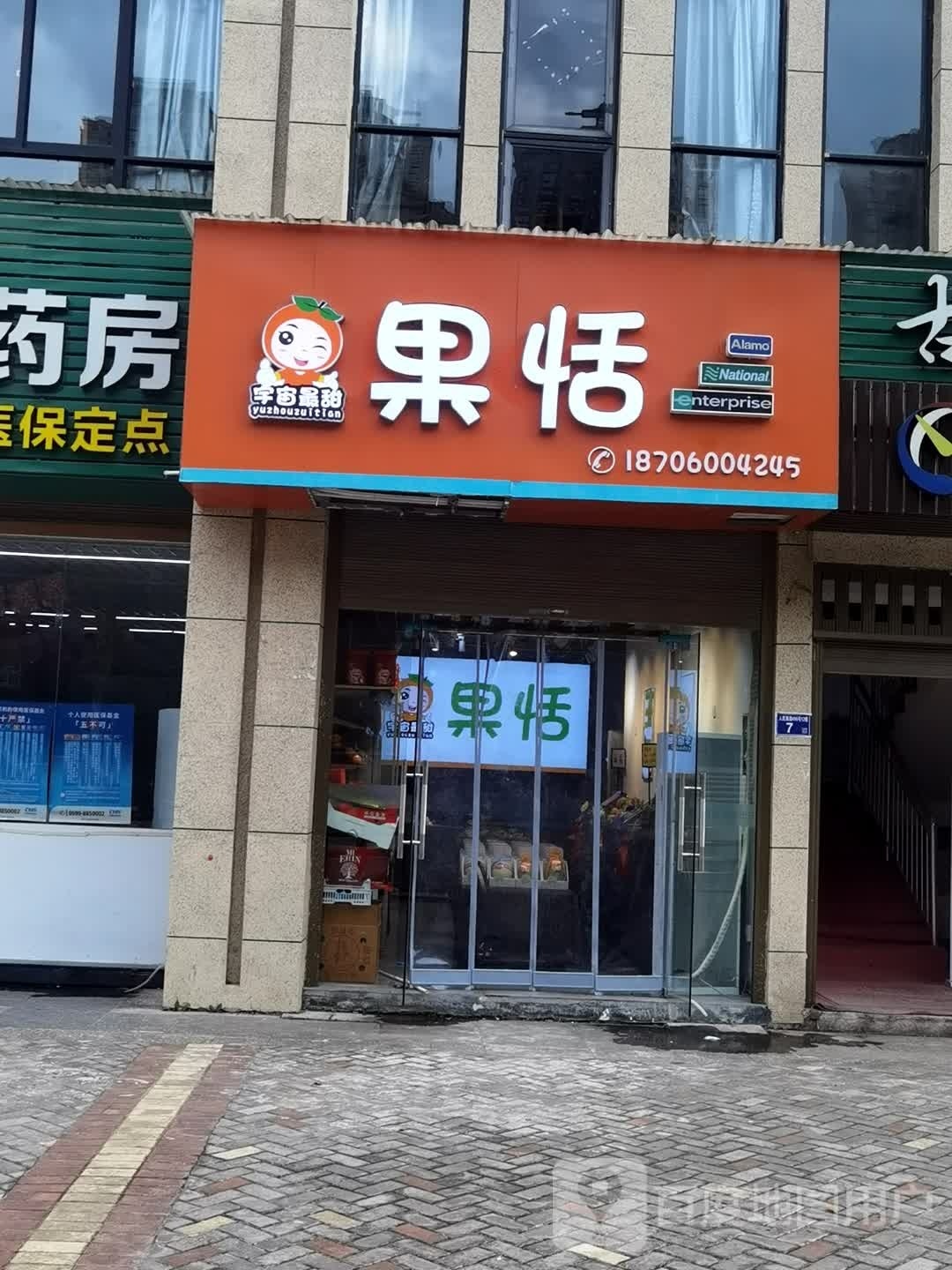 果恬