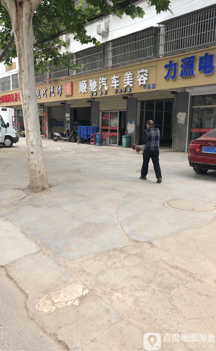 顺驰汽车美容连锁(丰县店)