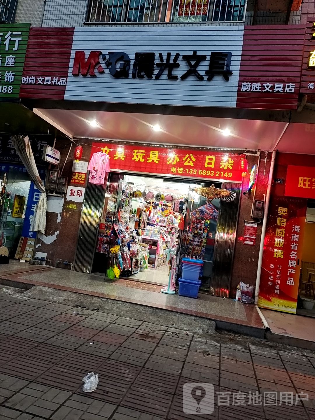 蔚胜文具店