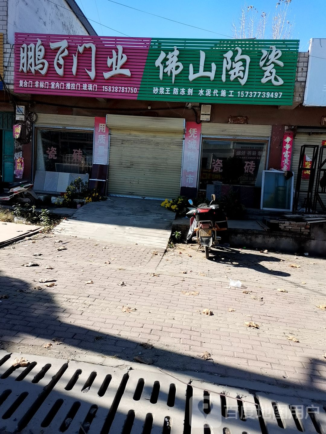 卧龙区蒲山镇佛山陶瓷(蒲山街店)