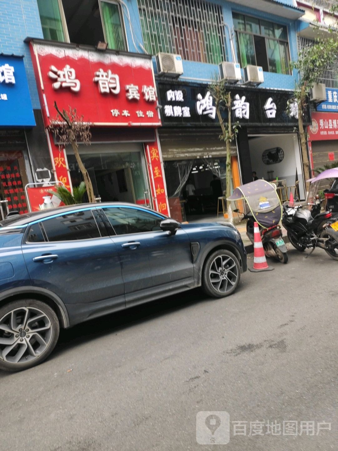 鸿韵台球