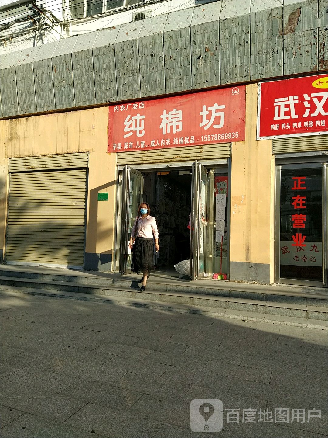 纯棉坊(健康路店)