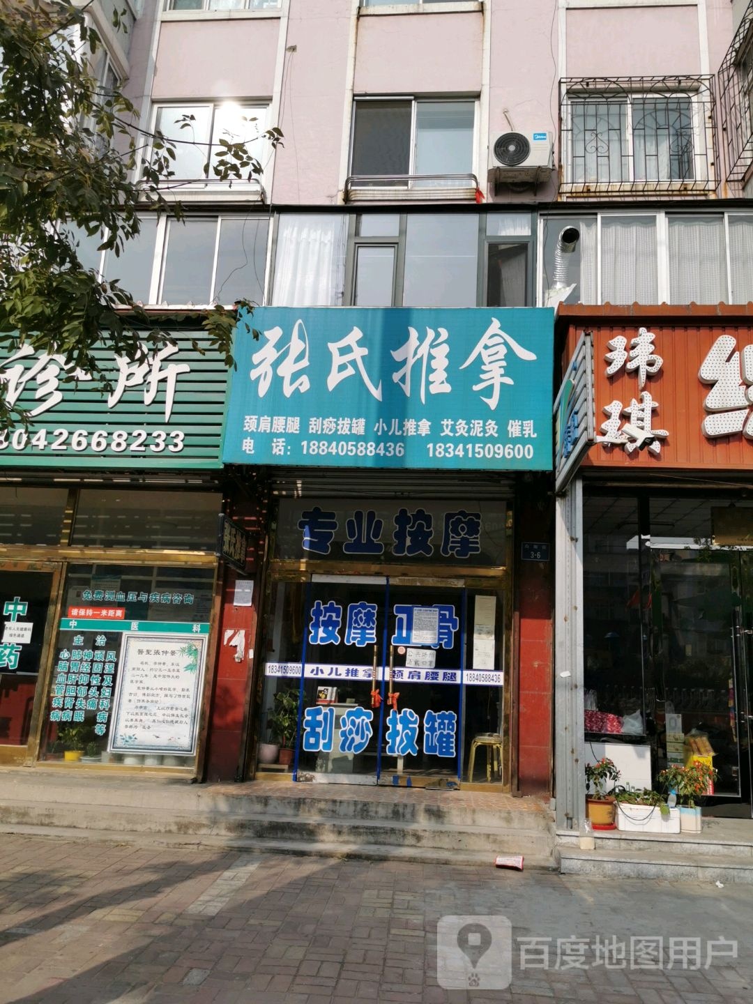 张氏推拿(向阳街店)