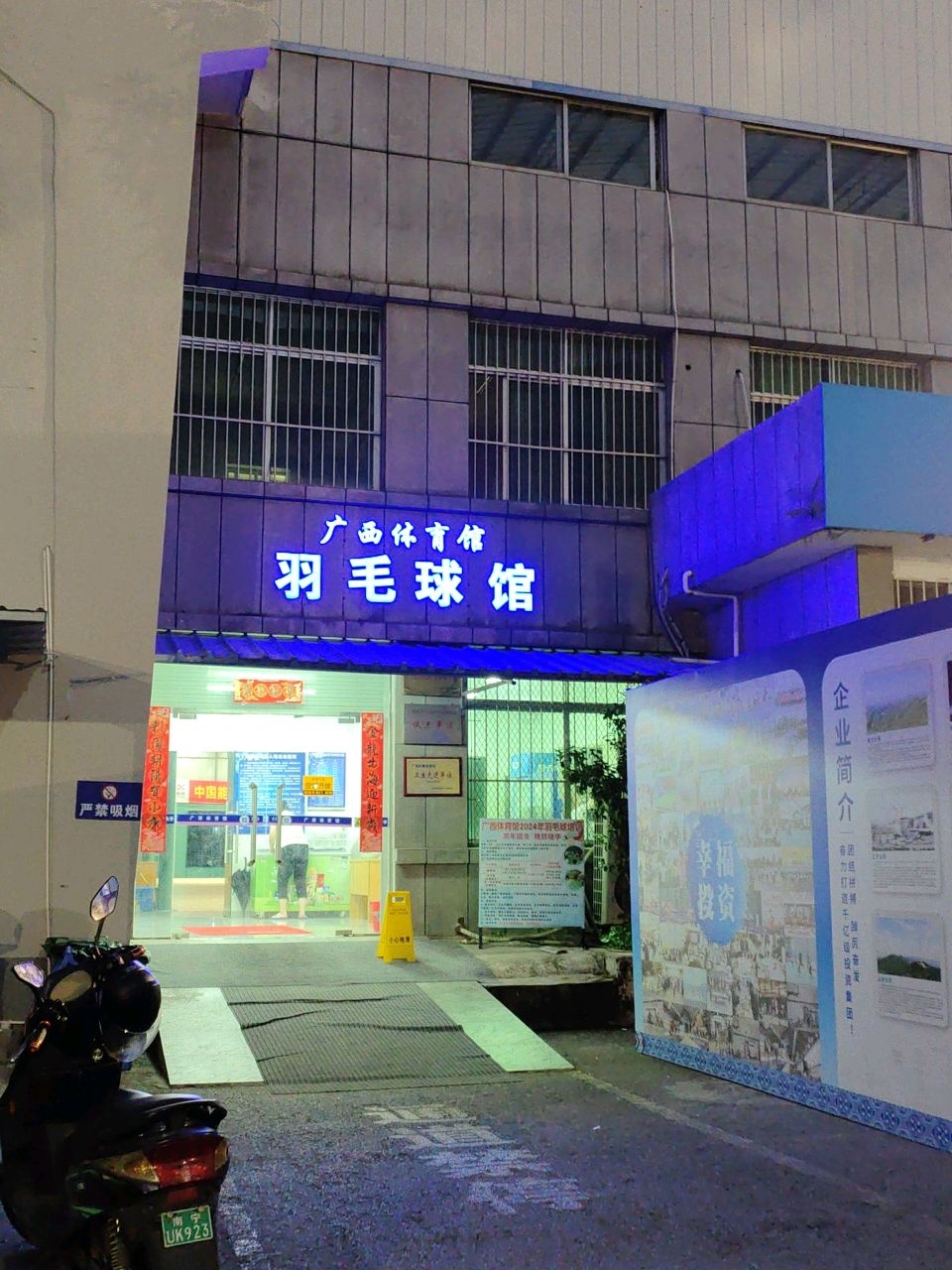 广西体育馆羽毛球馆