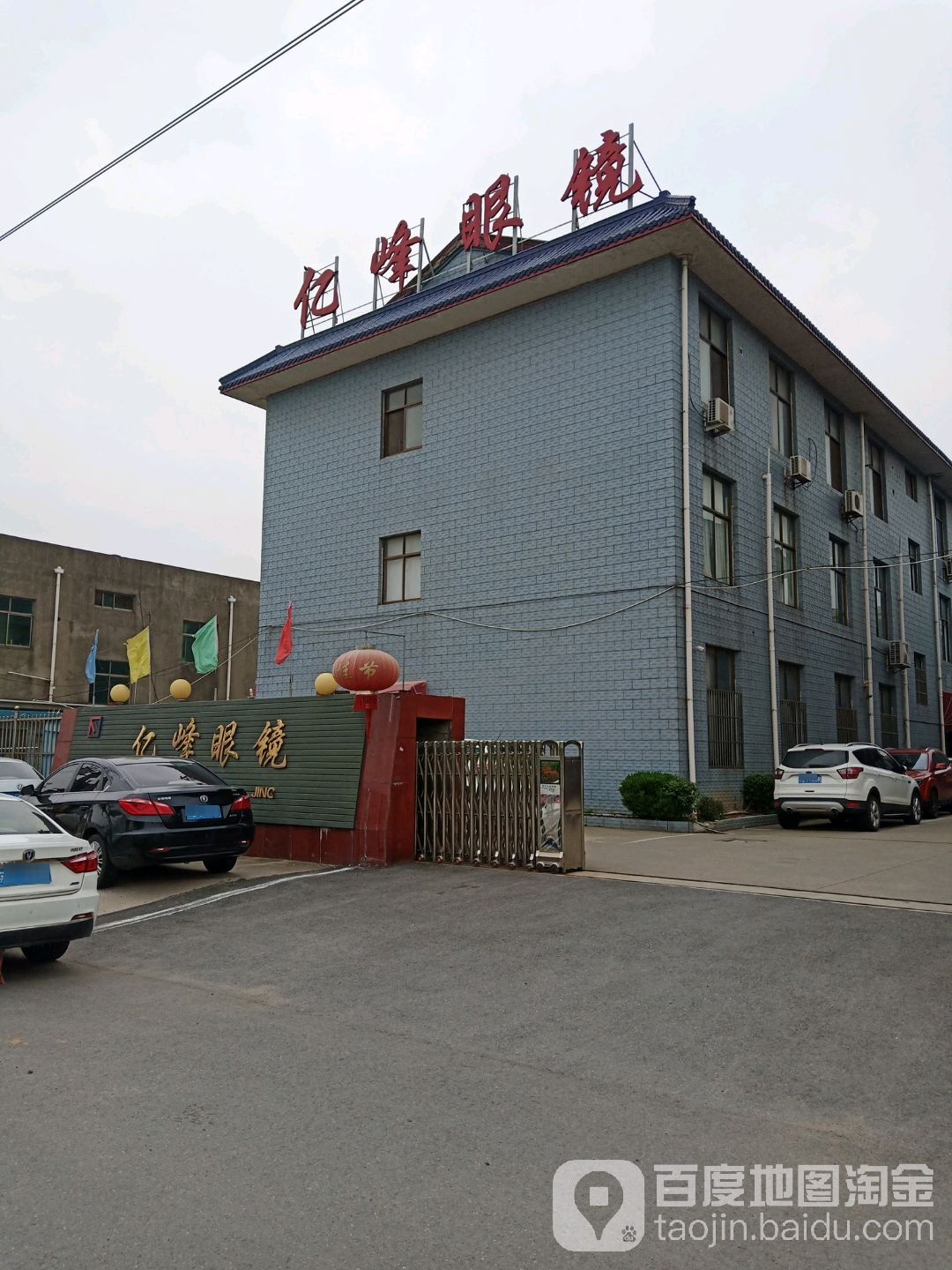 亿峰眼镜(车站路店)