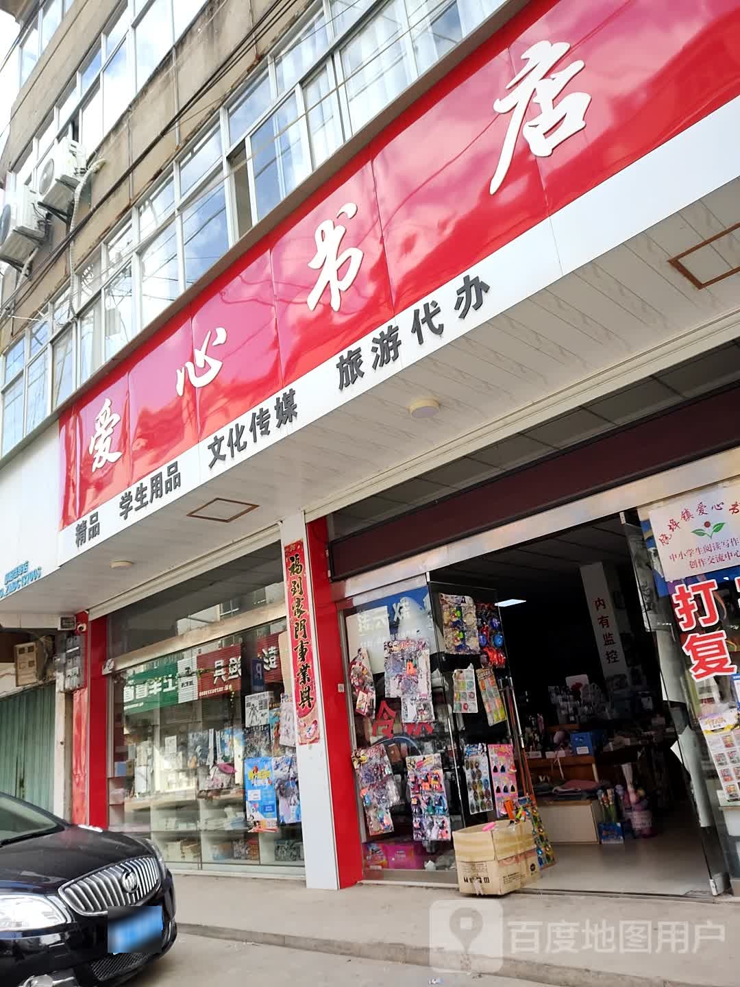 心幼儿书店(鄱阳饶埠店)