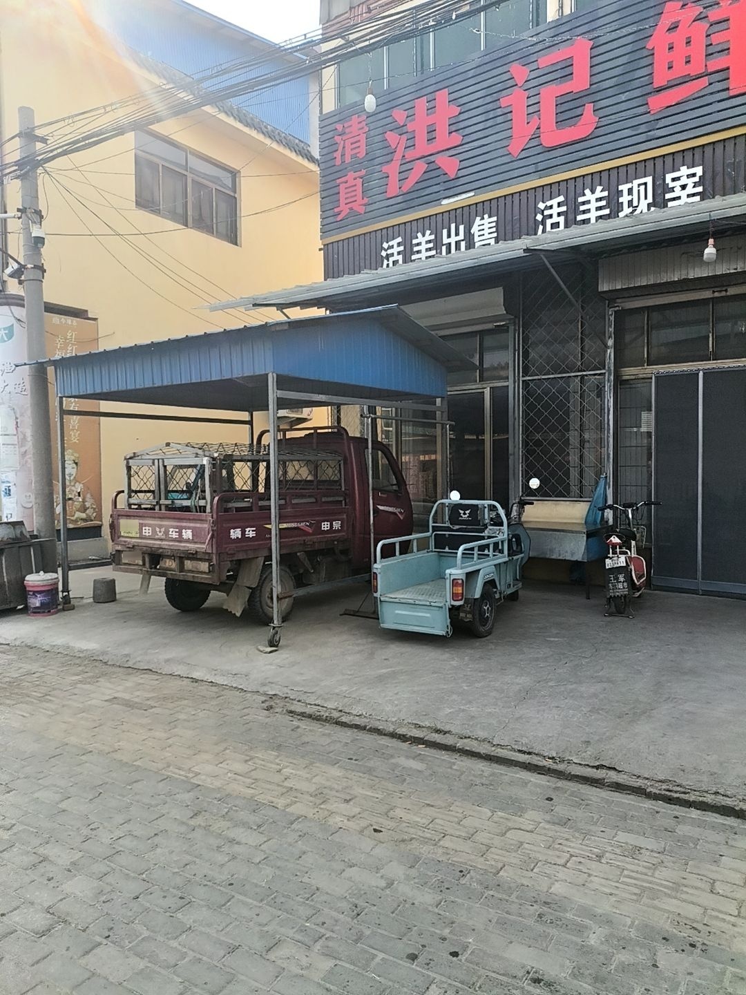 清真永兴全羊馆