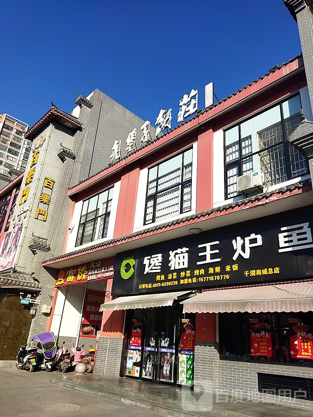 百氻门音乐纯K(千渭店)