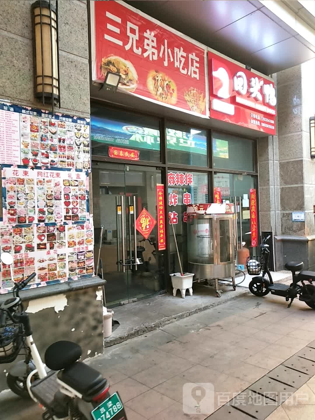三兄弟小吃店(恒大华府店)